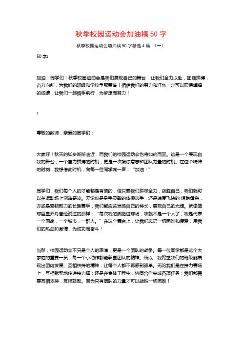 秋季校园运动会加油稿50字4篇