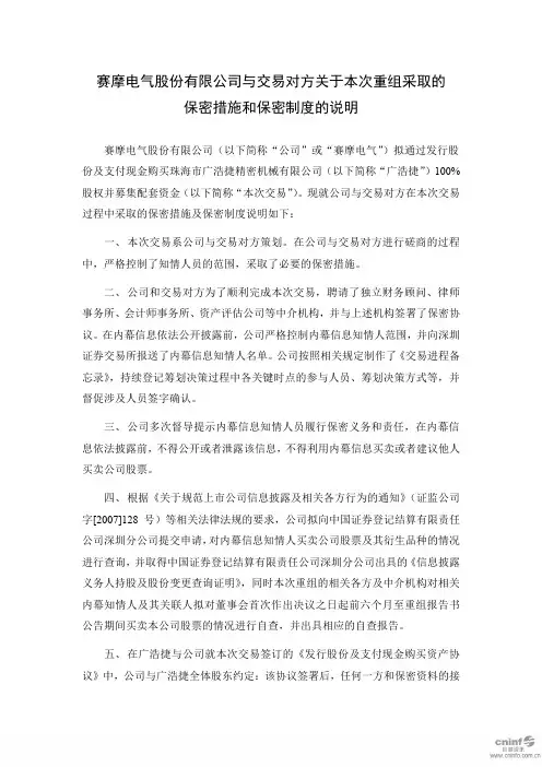 保密措施和保密制度的说明