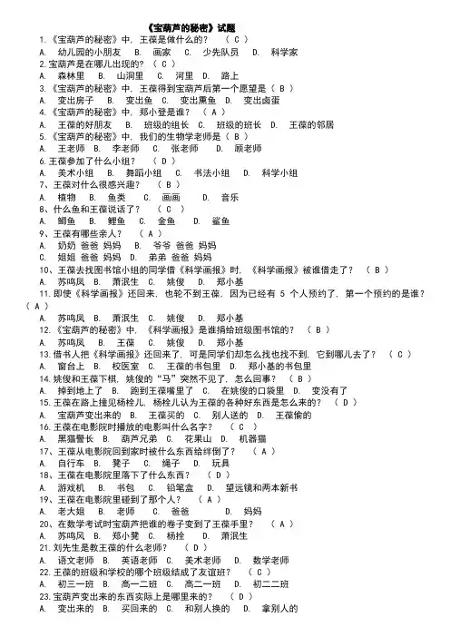 整理《宝葫芦的秘密》试题带答案