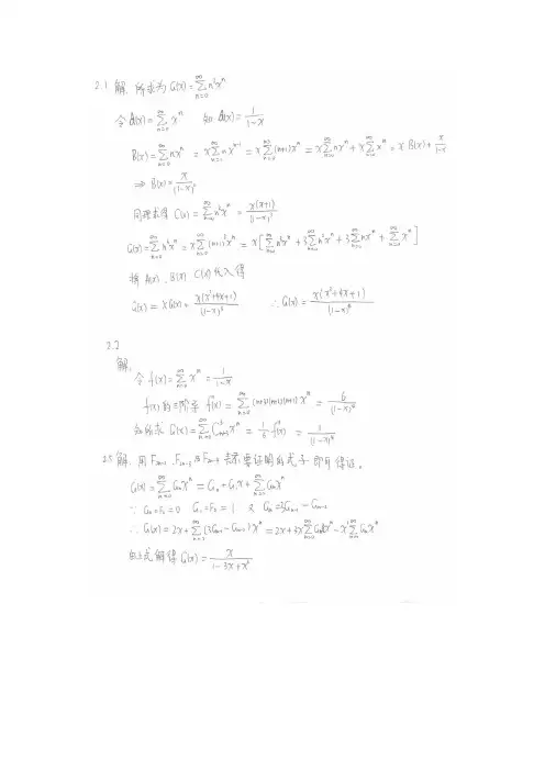 组合数学第二章2010