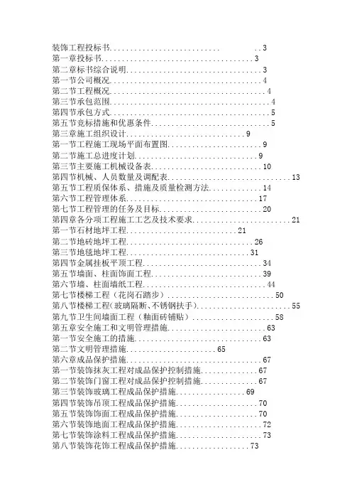 上海某装饰工程施工组织设计