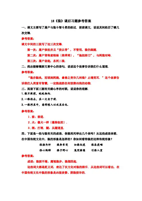 2022年统编版语文 《狼》课后习题参考答案