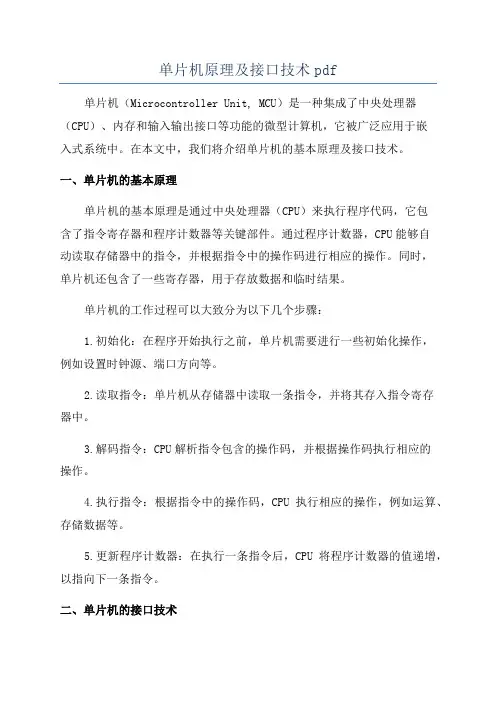 单片机原理及接口技术pdf