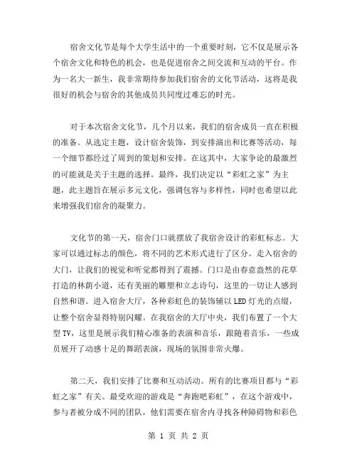宿舍文化节作文范文