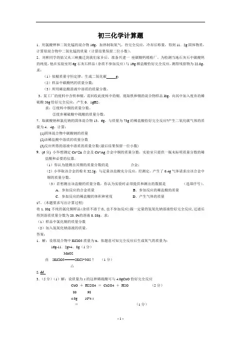 (完整版)初三化学计算题及答案