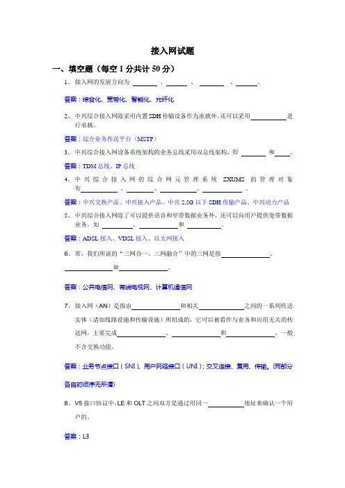 接入网试题2