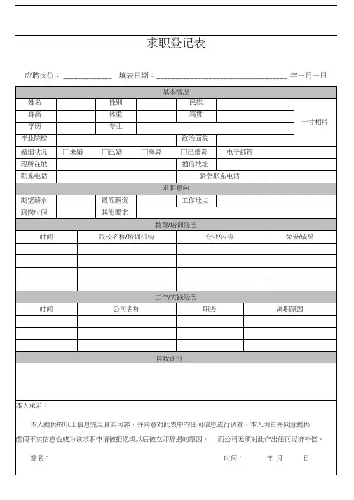 《求职登记表》模板