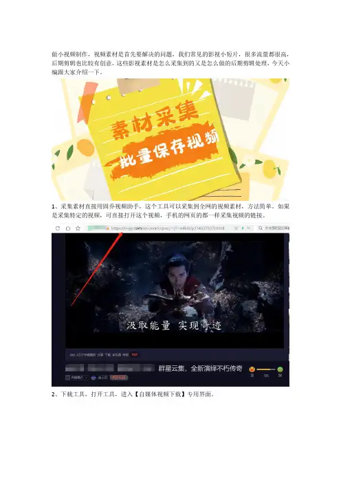 短视频素材来源,视频剪辑素材是下载还是录屏