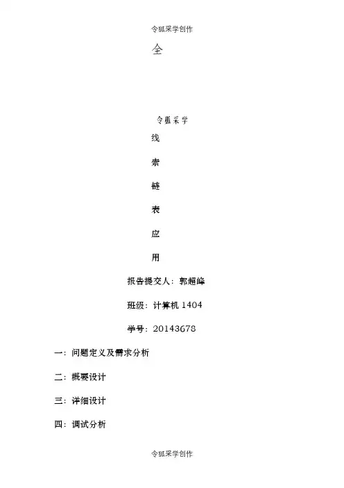 全线索二叉链表实验报告