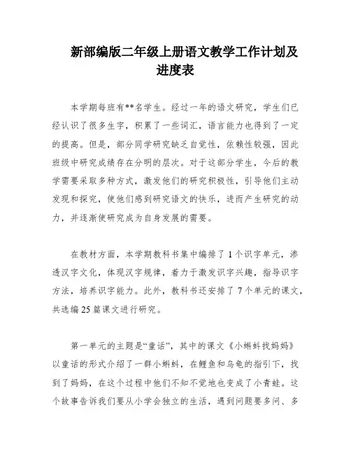 新部编版二年级上册语文教学工作计划及进度表