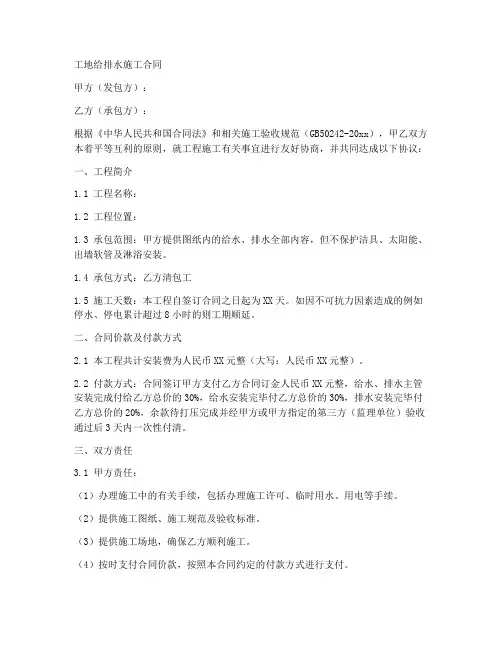 工地给排水施工合同