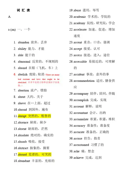 专转本英语词汇表词汇表(打印版)