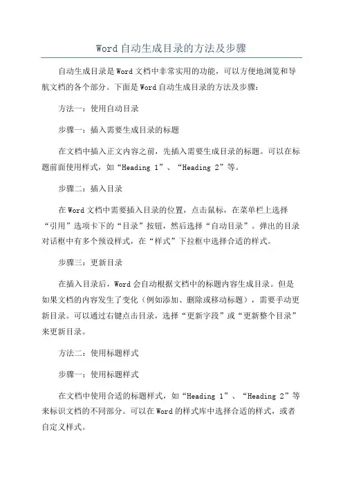 Word自动生成目录的方法及步骤