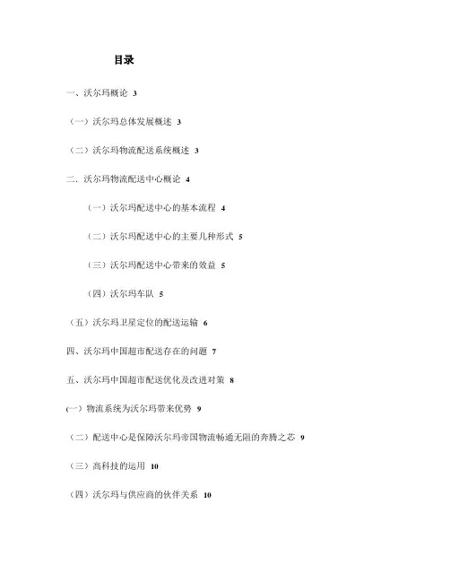 浅析沃尔玛物流配送管理模式
