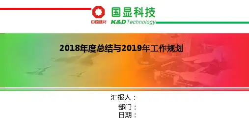 2018年年度总结与2019年目标与计划