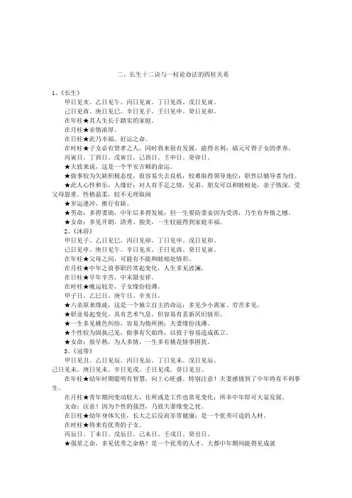 一柱论命