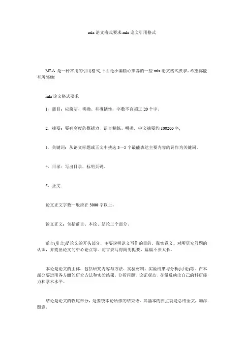mla论文格式要求-mla论文引用格式