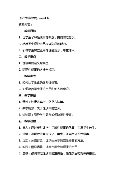 《防性侵教案》word版