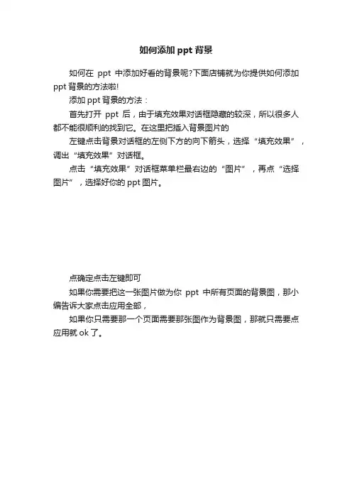 如何添加ppt背景