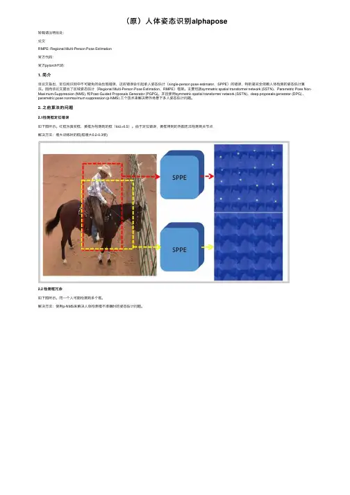 （原）人体姿态识别alphapose
