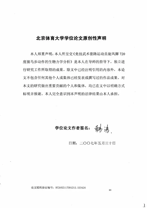 竞技武术套路运动员旋风脚720度接马步动作的生物力学分析