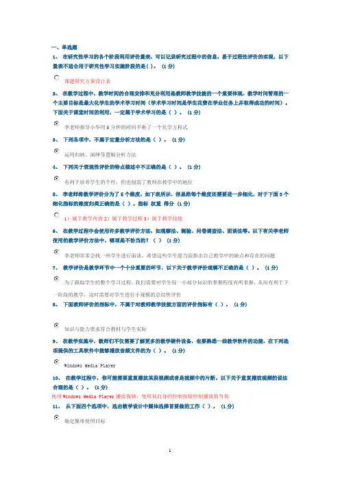 广东教育技术能力中级培训测试参考题结业测试题