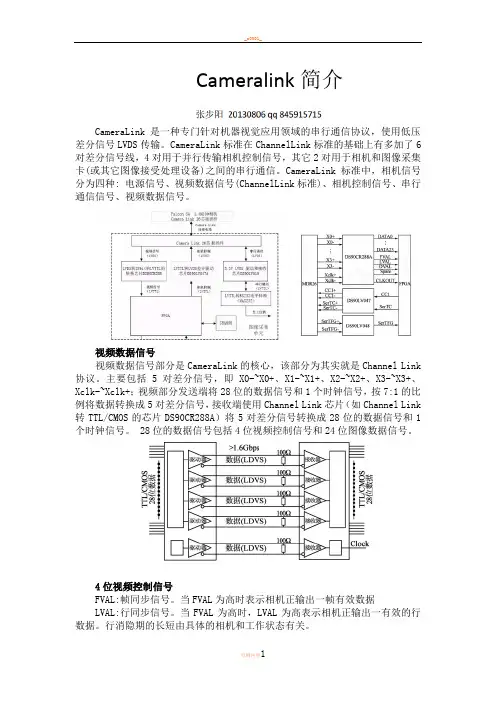 Cameralink协议简介