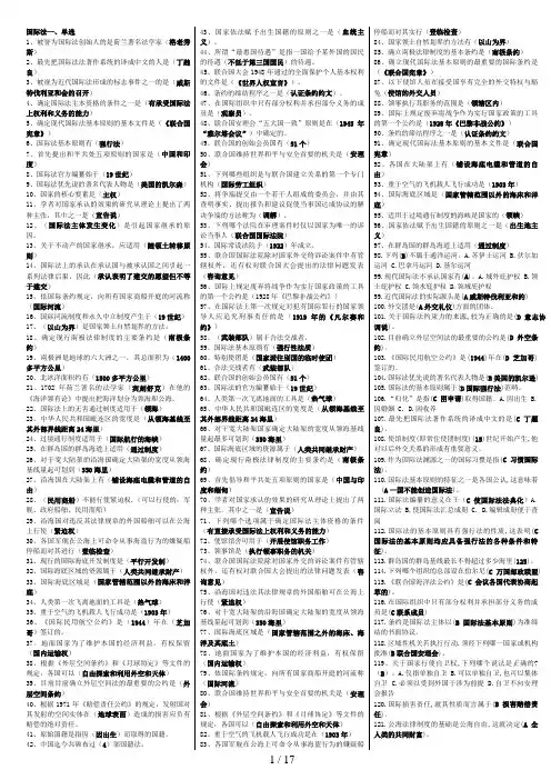 电大国际公法(A完美排版)