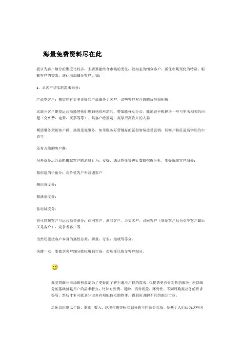 客户细分的维度