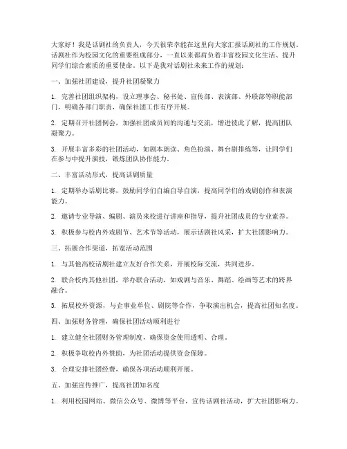 话剧社工作规划发言