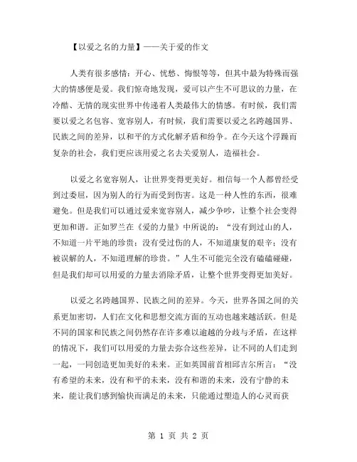 以爱之名作文范文