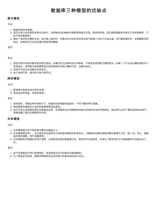数据库三种模型的优缺点