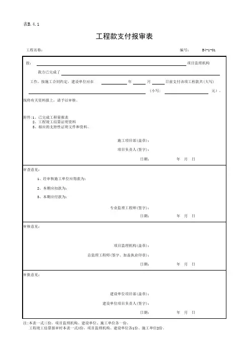 支付报审表
