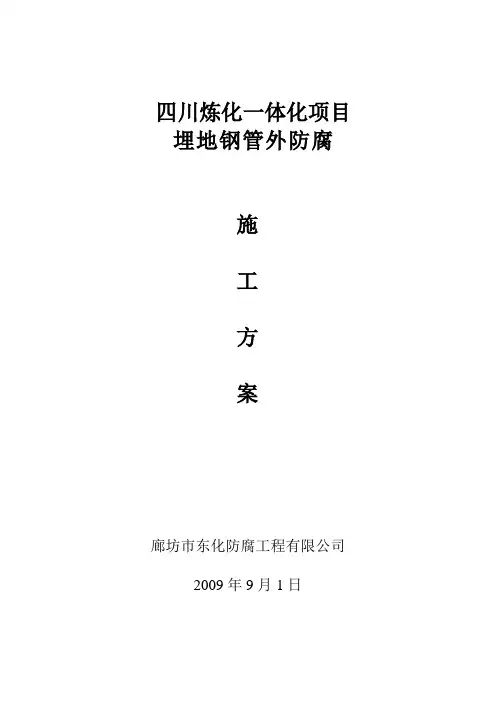 冷缠带防腐方案