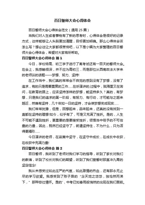 百日誓师大会心得体会