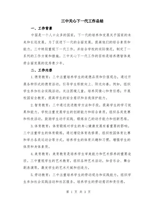 三中关心下一代工作总结