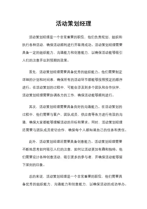 活动策划经理