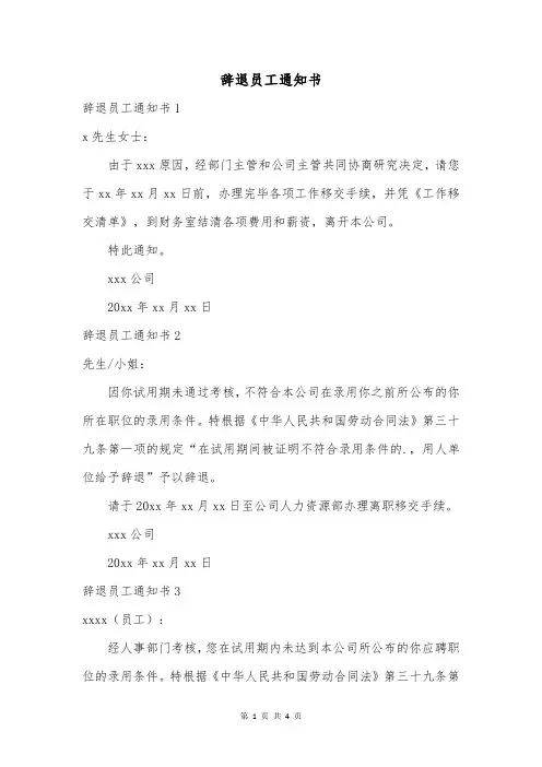 辞退员工通知书