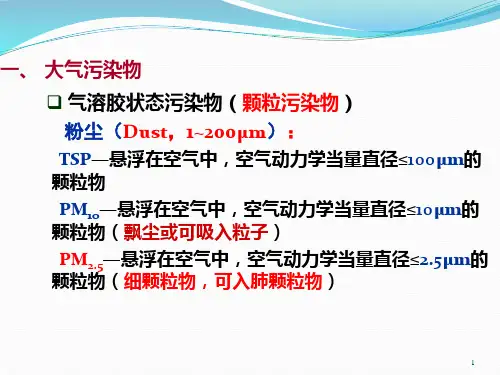 第六章 颗粒污染物控制技术基础和除尘装置