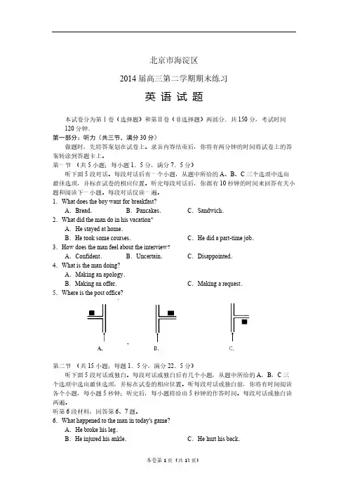 [VIP专享]北京市海淀区2014届高三第二次模拟 英语(word版含答案)
