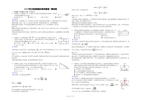 江苏省南通市2019年高考物理一模试卷-解析版