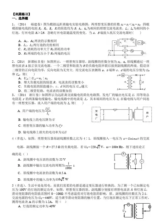 高中物理变压器和远距离输电课练习题