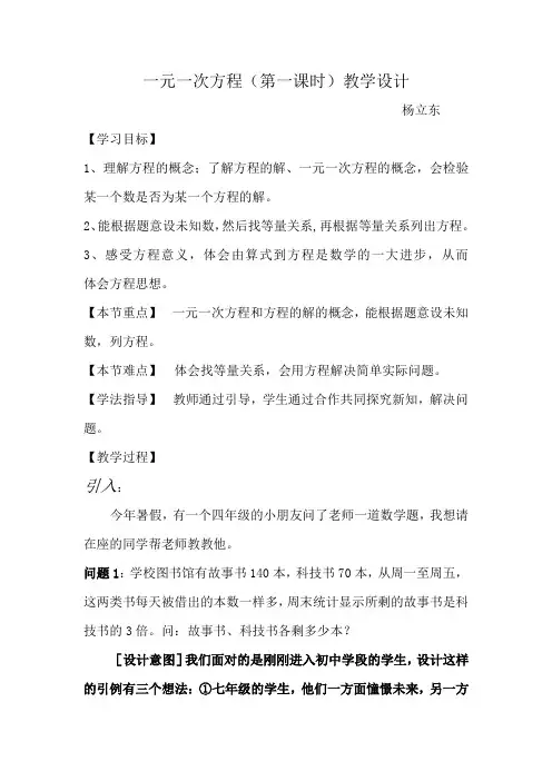 数学人教版七年级上册从算术到方程