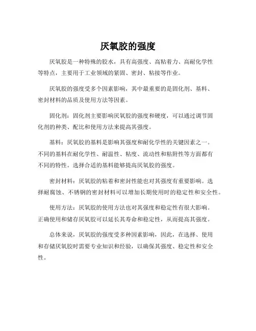 厌氧胶的强度