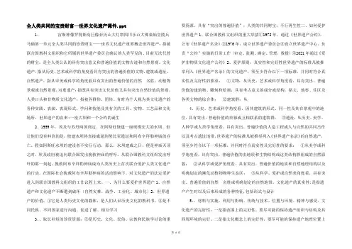 全人类共同的宝贵财富—世界文化遗产课件.ppt 