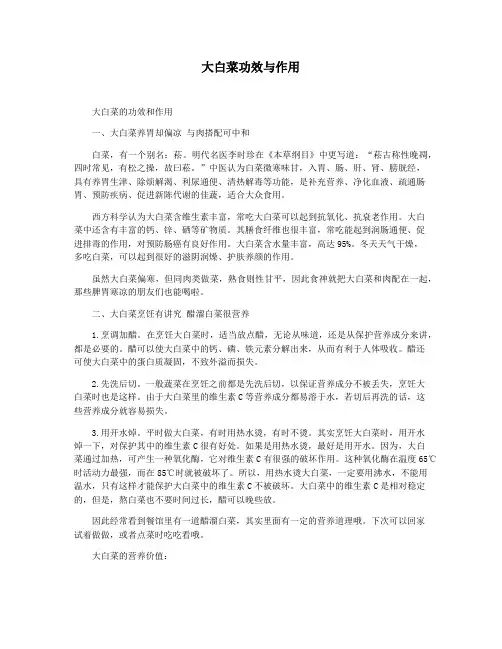 大白菜功效与作用