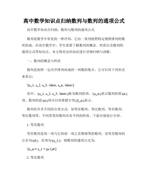 高中数学知识点归纳数列与数列的通项公式