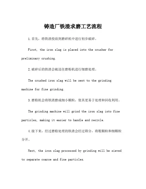 铸造厂铁渣求磨工艺流程