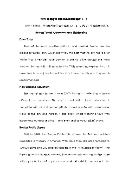 2020年高考英语模拟卷(一)(pdf,含解析)