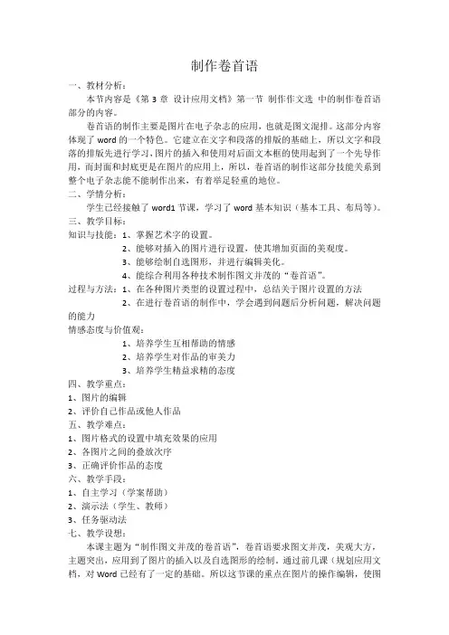 制作卷首语教案